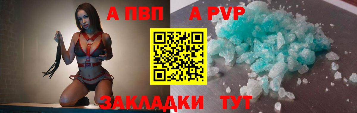 Альфа ПВП кристаллы Красноармейск