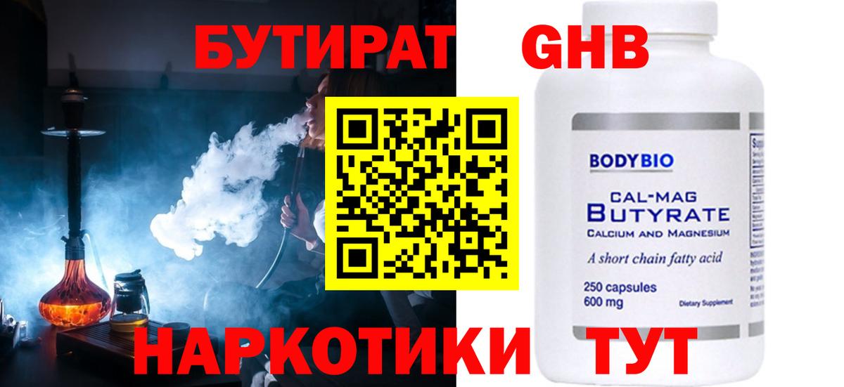 БУТИРАТ бутандиол Красноармейск