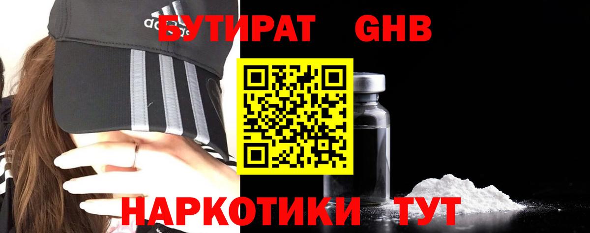 БУТИРАТ BDO 33%  БУТИРАТ  Красноармейск  Вход с VPN 
