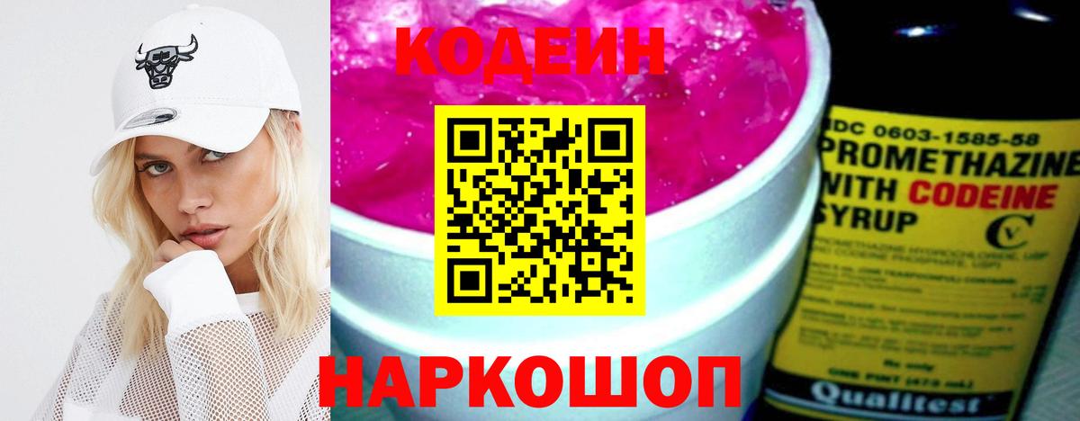 Кодеин напиток Lean (лин)  купить наркотик  Красноармейск  Кодеин Purple Drank  Вход с VPN 