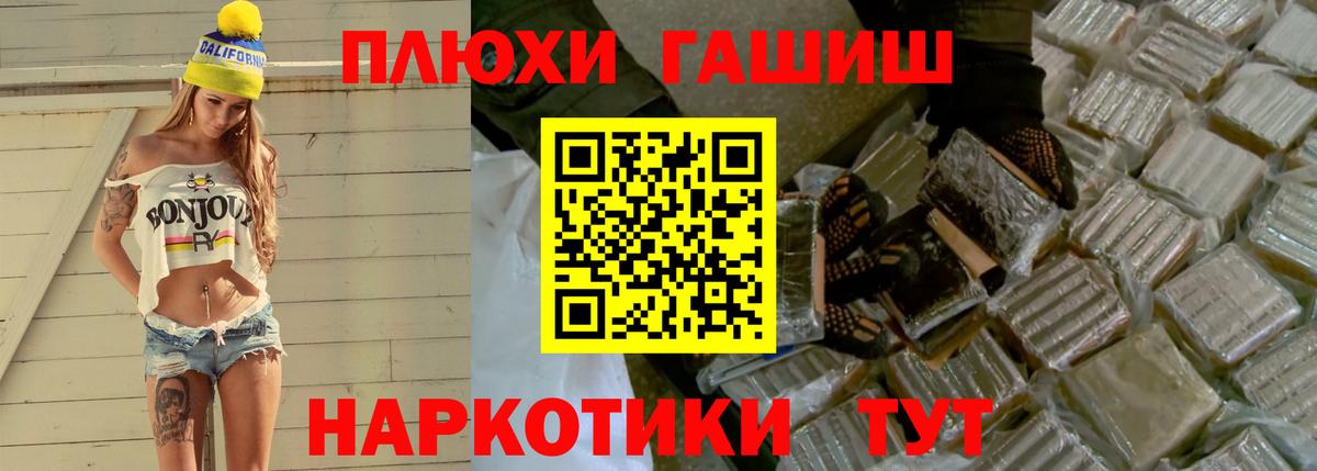 ГАШ гашик Красноармейск