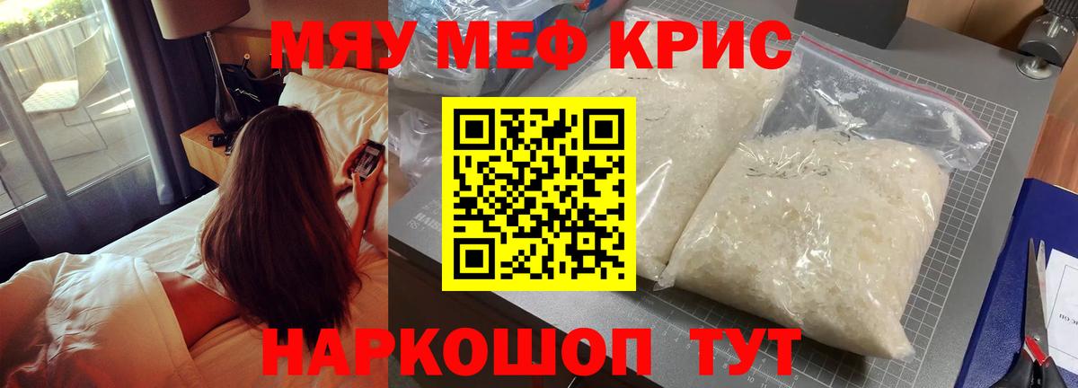 Мефедрон  Красноармейск